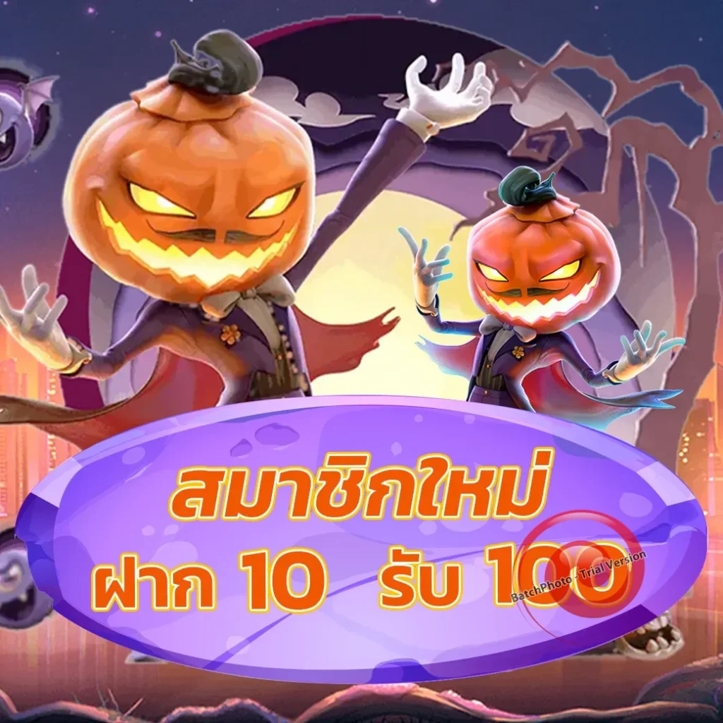 NU NO ฝากถอนออโต้